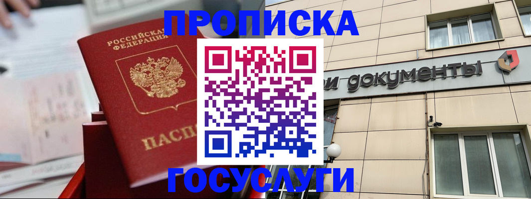 прописка в Катайске